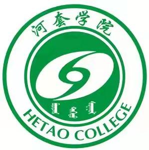 河套学院