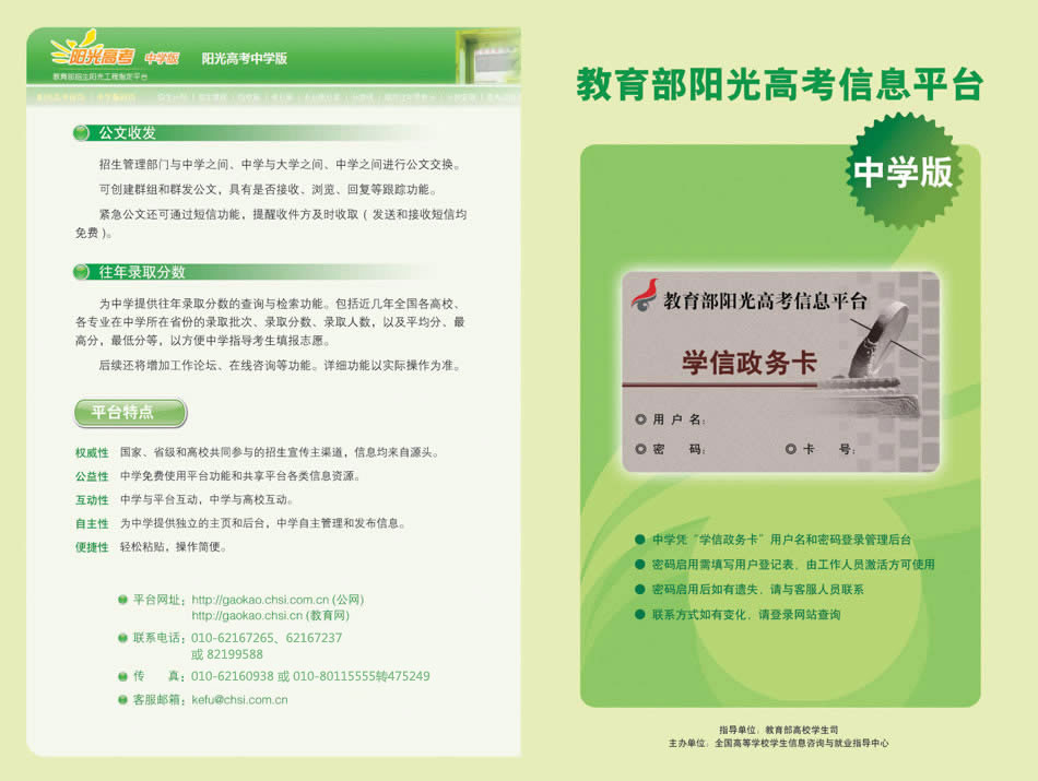 阳光高考中学版