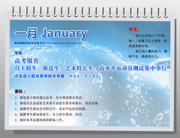 2013高考月历